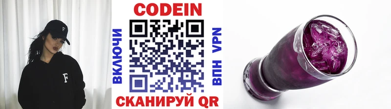 Купить где  Нягань  Кодеин Purple Drank 